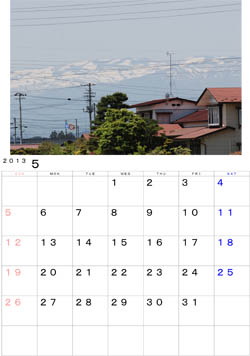 2013年5月のカレンダー・・・五月になるとみえる奥羽山脈残雪模様「ハル」の文字です。