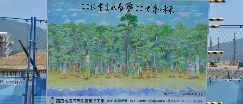 高田松原をイメージした絵で、「ここに生まれる夢　ここで育つ未来」の文字が心に響きます。