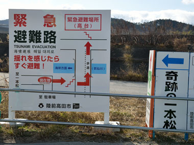 奇跡の一本松入り口 3