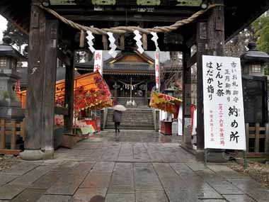 桜山神社入り口　２・・・どんと焼きと裸詣りの案内がありました。