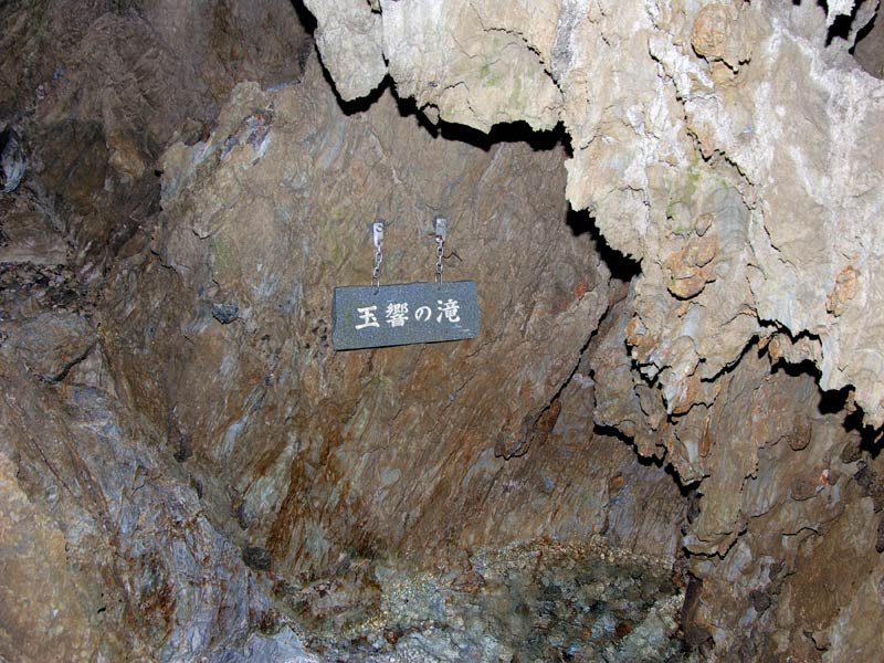 玉響きの滝