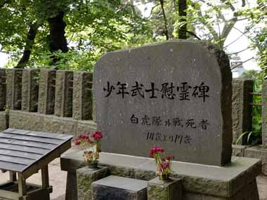 飯盛山墓地　５・・飯盛山以外の場所で戦死した会津藩少年武士の慰霊碑。