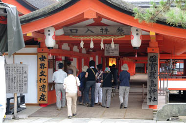 厳島神社参拝入り口